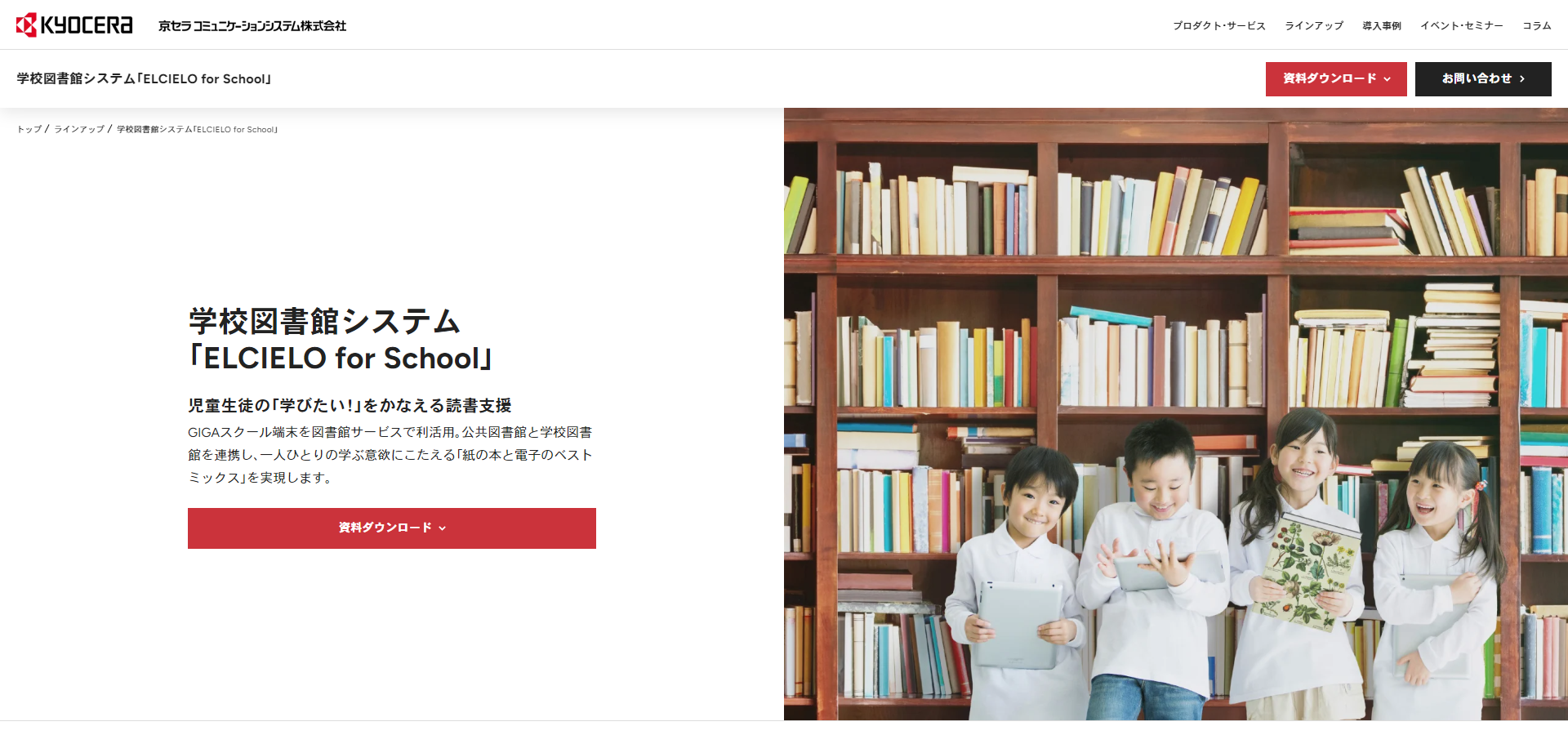 ELCIELO for School公式サイト画像