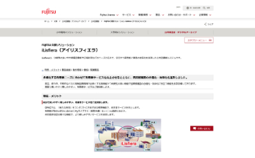 iLisfieraのHPキャプチャ