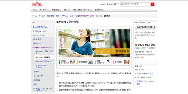 iLiswaveのHPキャプチャ