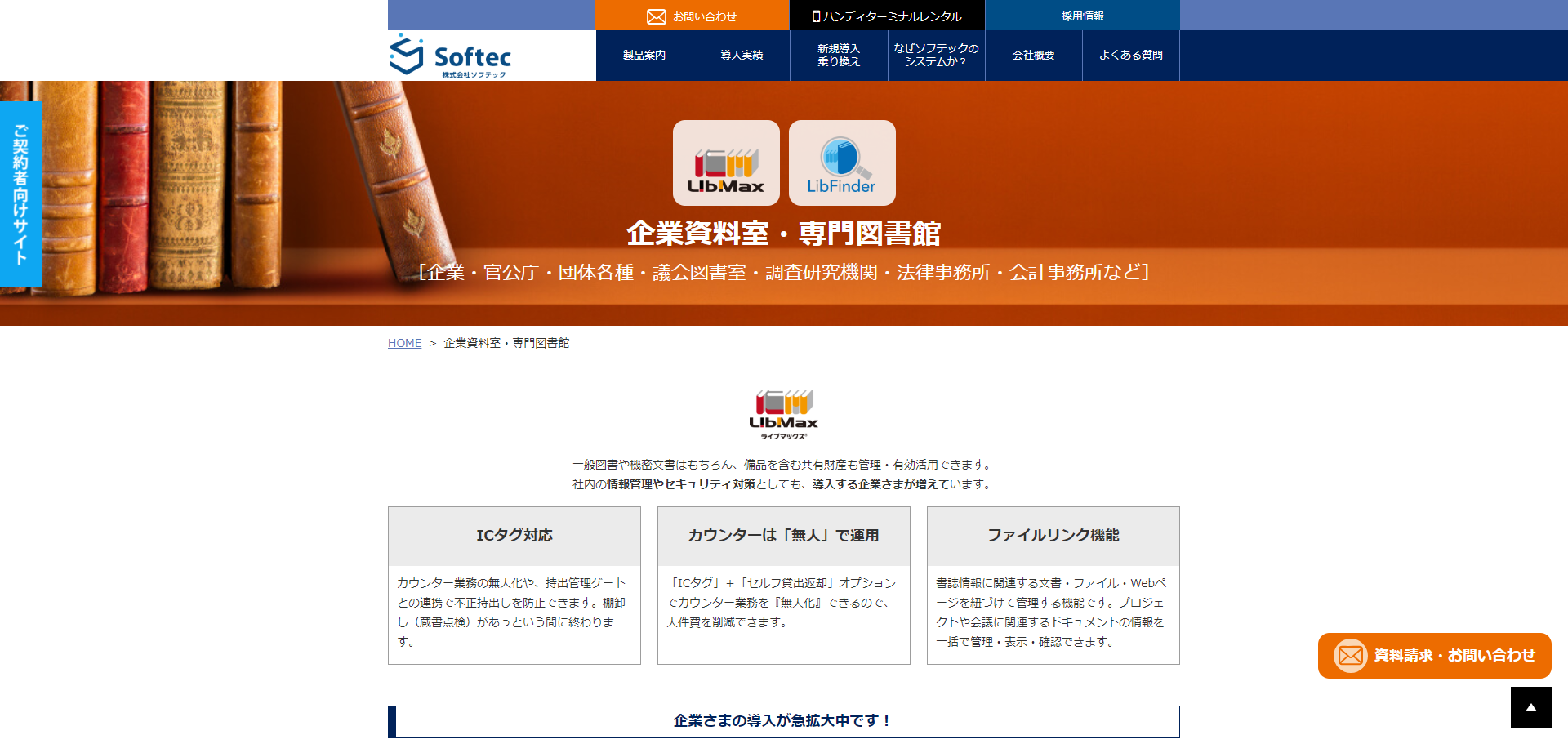 LibMax 企業版公式サイト画像