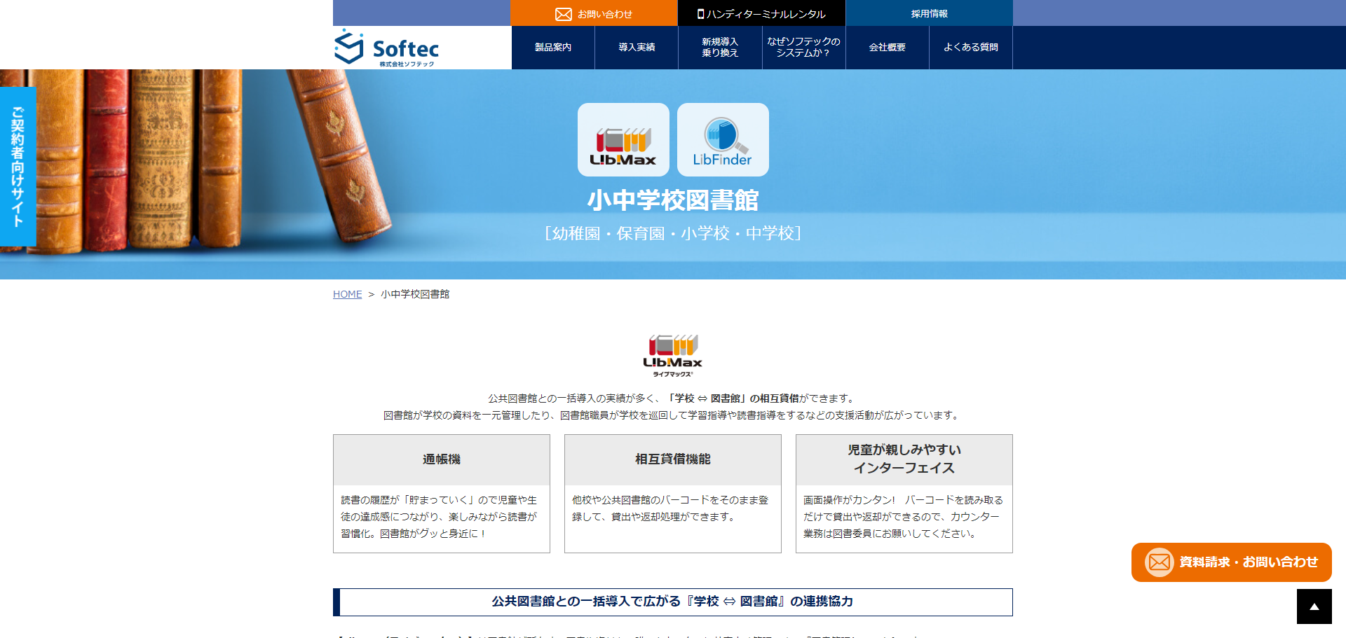 LibMax公式サイト画像