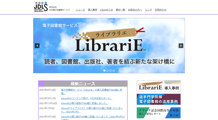 LibrariE公式サイト画像