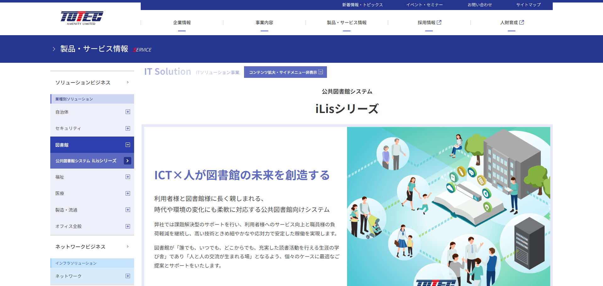 iLisシリーズ公式サイト画像