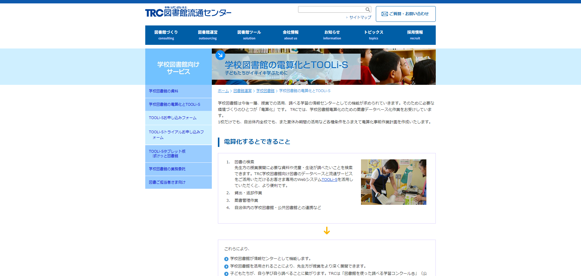 TOOLi-S公式サイト画像